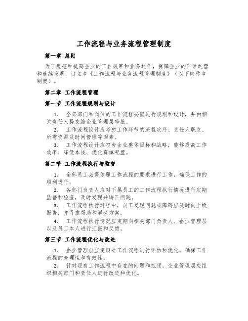工作流程与业务流程管理制度