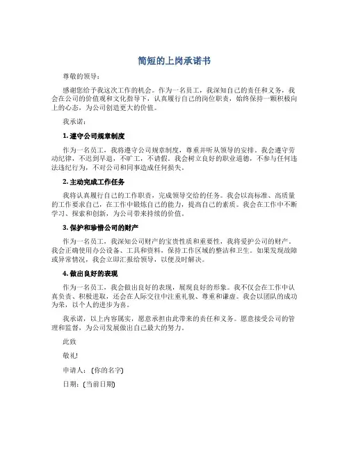 简短的上岗承诺书