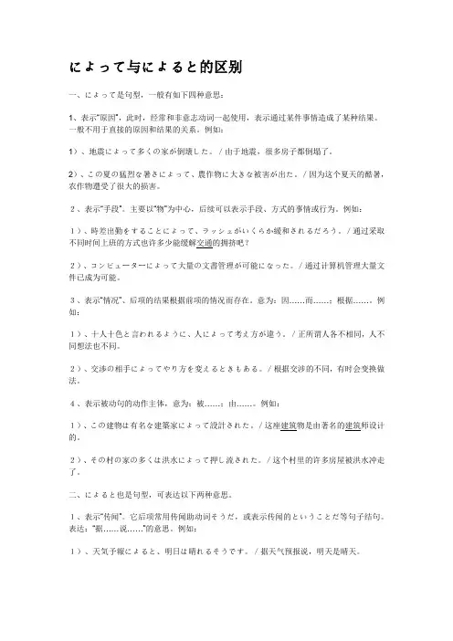 によって与によると的区别