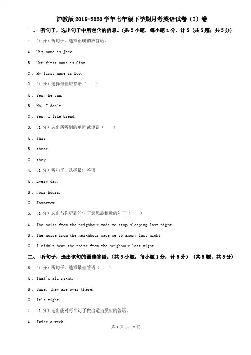 沪教版2019-2020学年七年级下学期月考英语试卷(I)卷