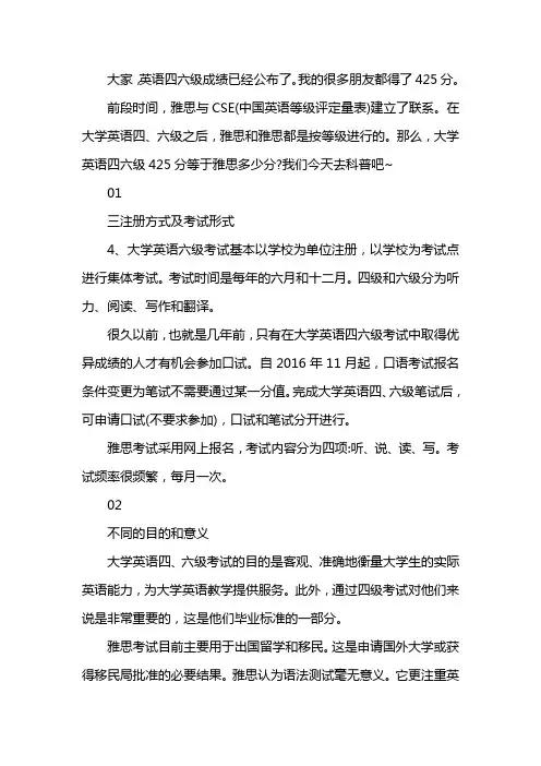 雅思难度与四六级相比