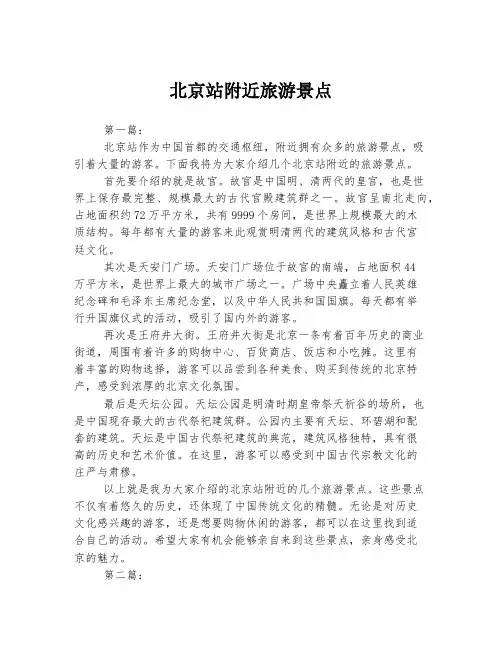 北京站附近旅游景点