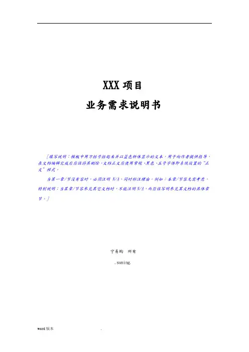 业务需求说明书模板