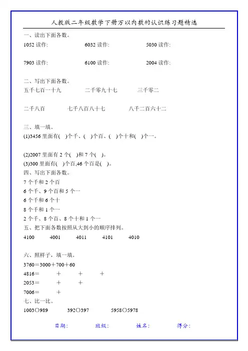 人教版二年级数学下册万以内数的认识练习题精选89