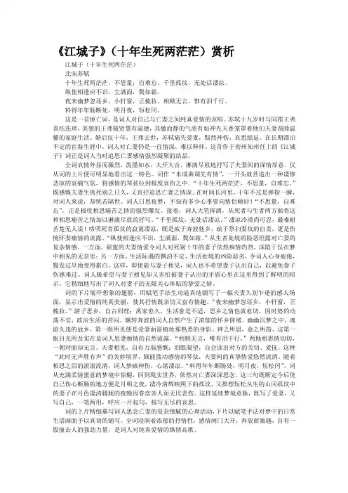 《江城子》(十年生死两茫茫)赏析