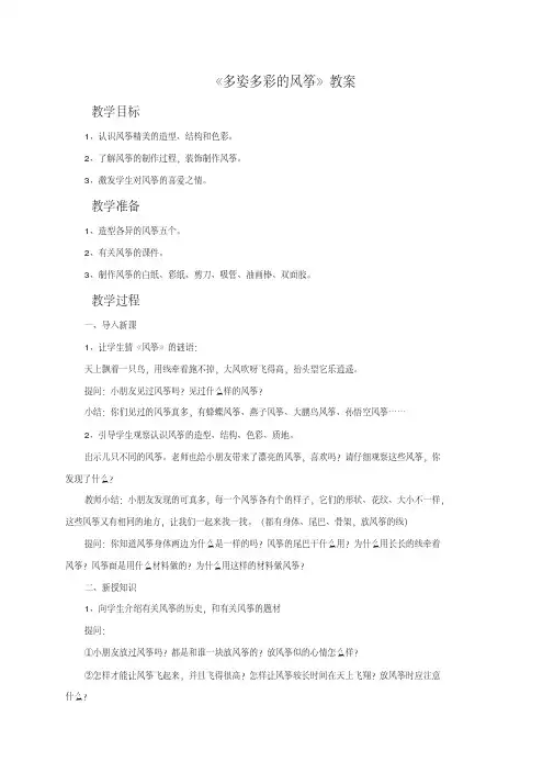 《多姿多彩的风筝》教案