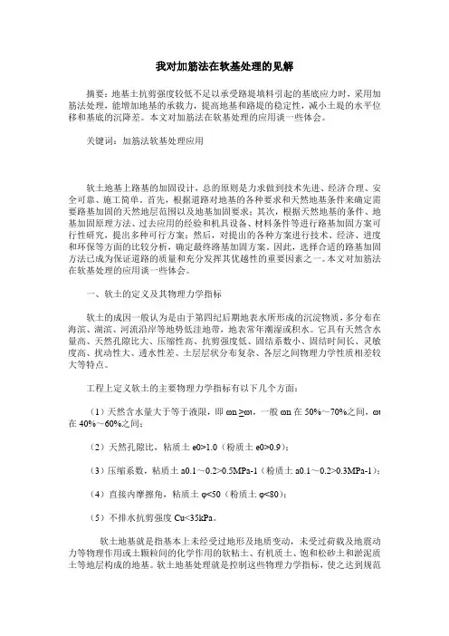我对加筋法在软基处理的见解