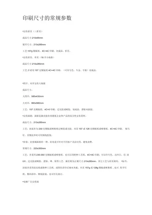 印刷尺寸的常规参数