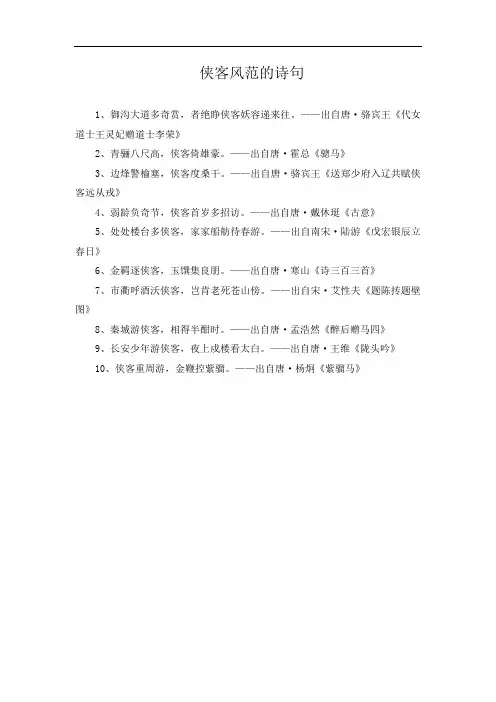 侠客风范的诗句