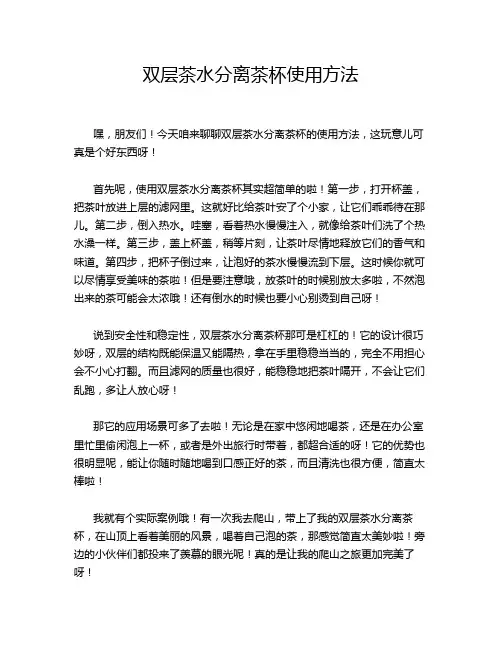双层茶水分离茶杯使用方法