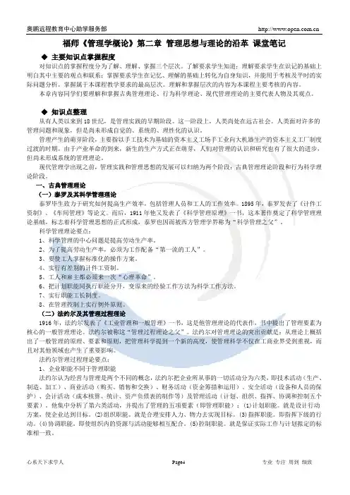 《管理学概论》第二章课堂笔记