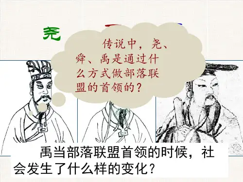 人教部编版七年级上册历史第二单元第4课夏商周的更替课件(44张)