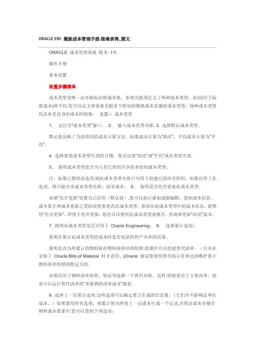 ORACLE-EBS-最新成本管理手册