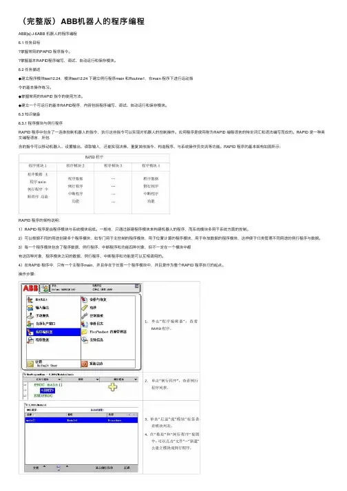 （完整版）ABB机器人的程序编程