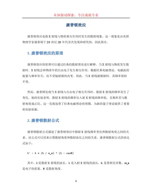 康普顿效应