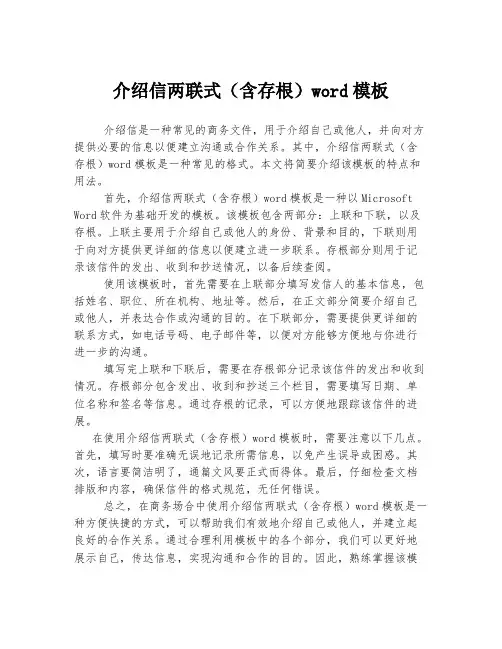 介绍信两联式(含存根)word模板