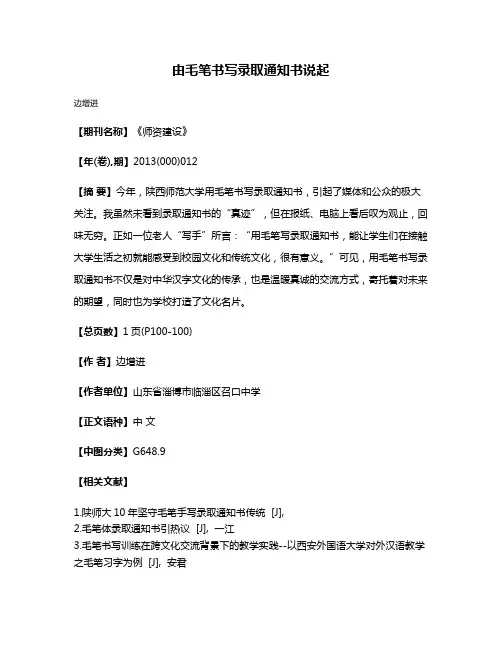 由毛笔书写录取通知书说起
