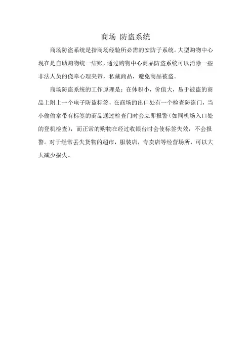 商场 防盗系统
