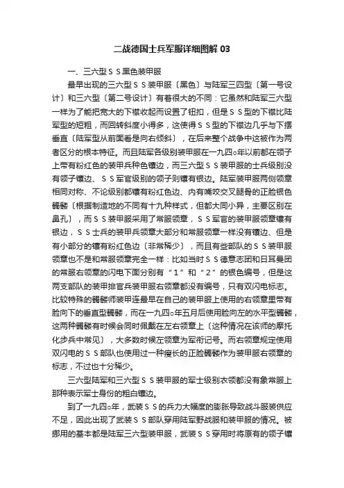 二战德国士兵军服详细图解03