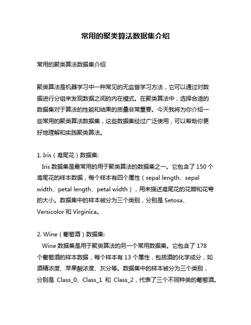 常用的聚类算法数据集介绍