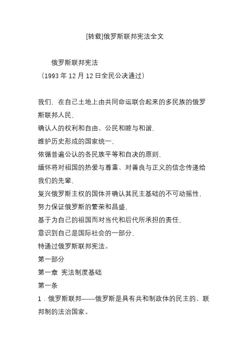 俄罗斯联邦宪法全文