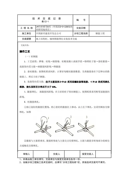 地上结构墙、柱钢筋绑扎交底(现场版)