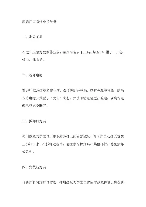 应急灯更换作业