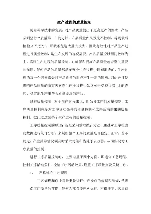 生产过程的质量控制、培训稿2011