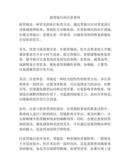 做胃镜后的注意事项