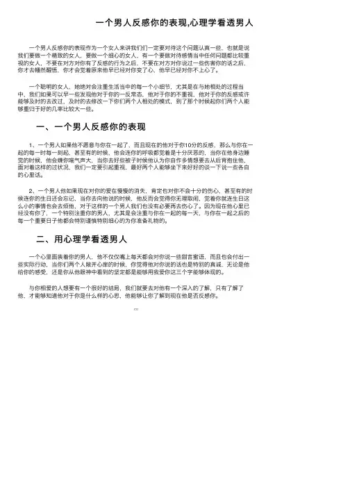 一个男人反感你的表现,心理学看透男人