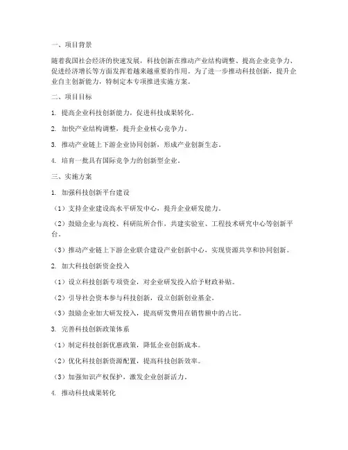 专项的推进实施方案