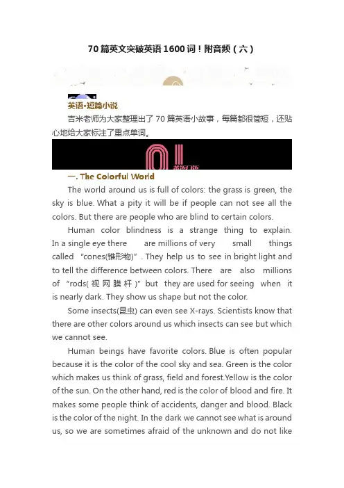 70篇英文突破英语1600词！附音频（六）