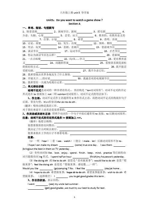 人教版英语八年级上册Unit5导学案及答案