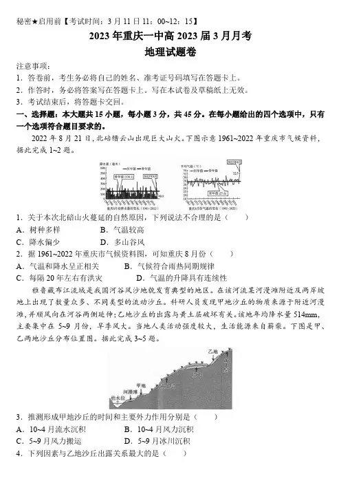 重庆市第一中学2023届高三下学期3月月考地理(带答案)