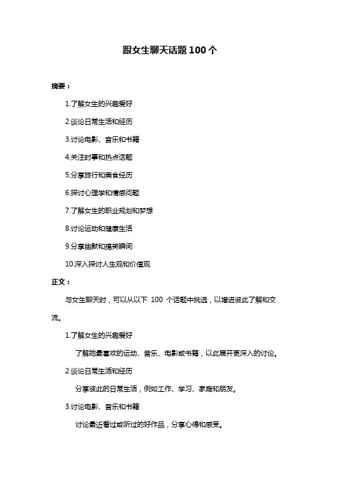 跟女生聊天话题100个