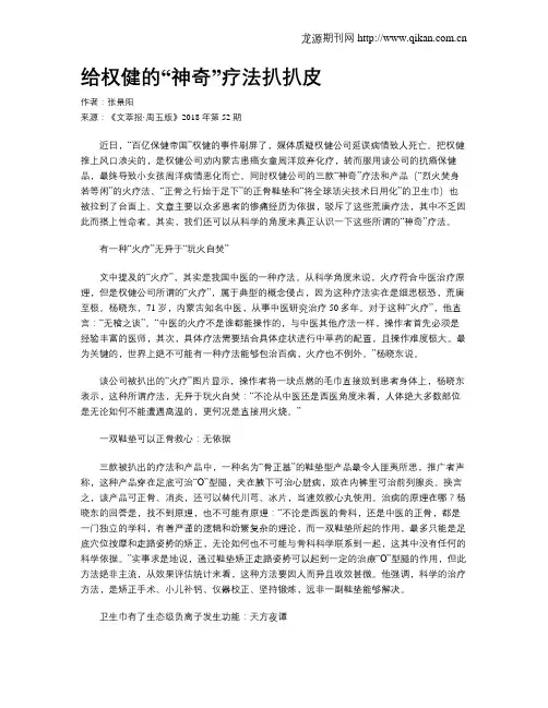 给权健的“神奇”疗法扒扒皮