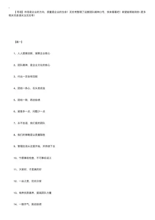 运营团队精神口号：培养优质素养，提高团队力量