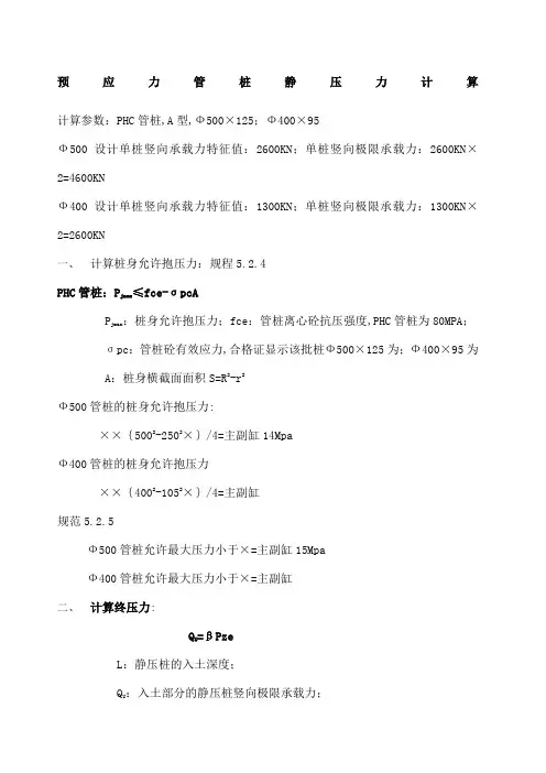 预应力管桩静压力计算