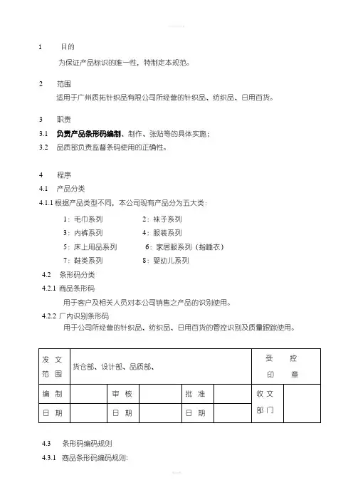 产品条形码编码规范