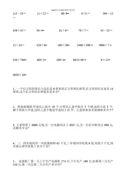 人教版三年级数学上册寒假作业