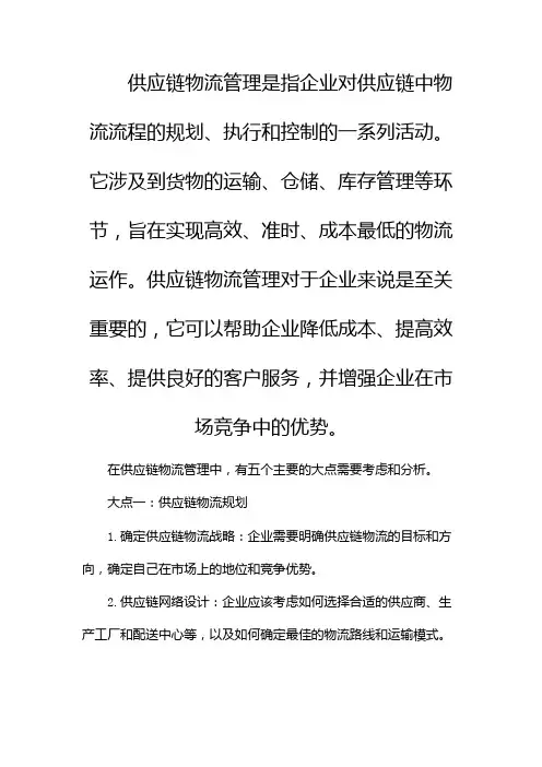 什么是供应链物流管理