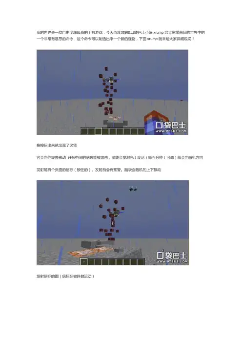 我的世界命令方块的一些用法