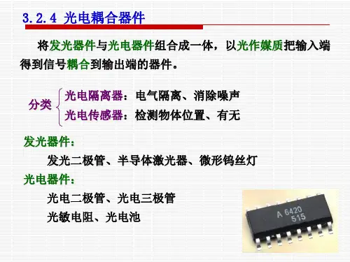 光电检测器件及应用PPT