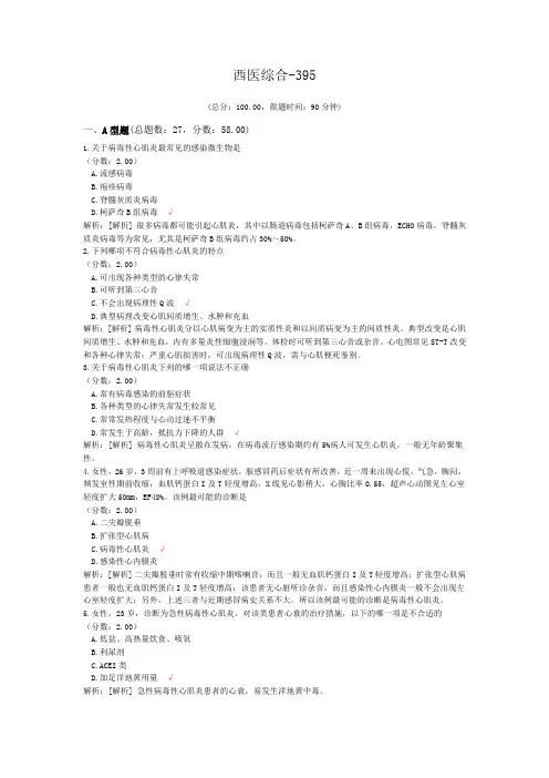 西医综合-395
