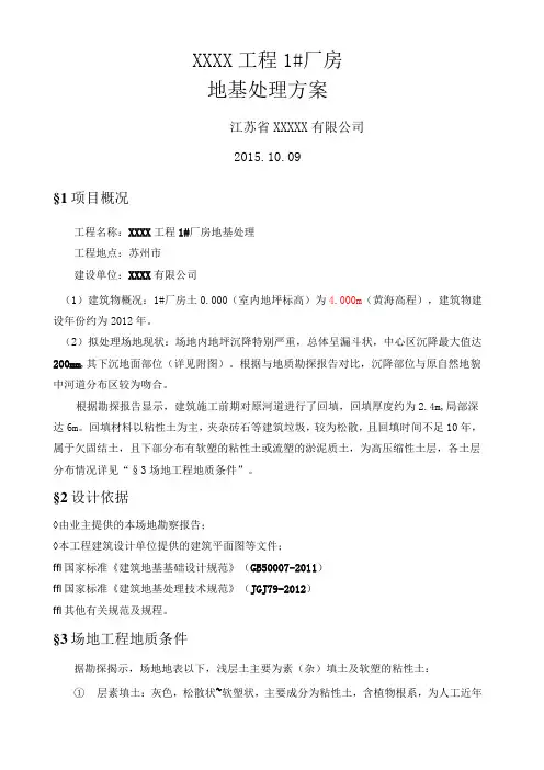 (完整版)注浆地基处理方案