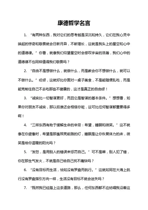 康德哲学名言