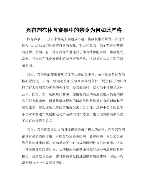 兴奋剂在体育赛事中的禁令为何如此严格