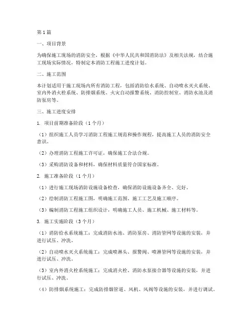 消防工程施工进度计划(3篇)