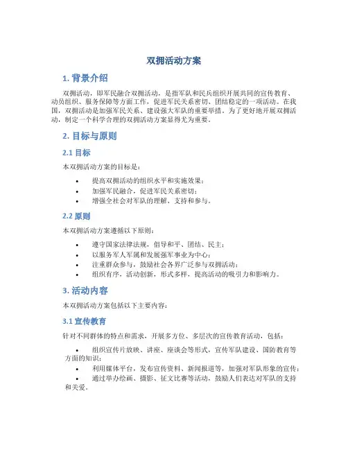 双拥活动方案