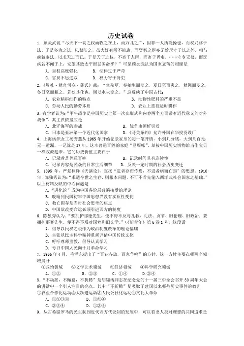 河北省深州市第一中学高三历史复习试题1
